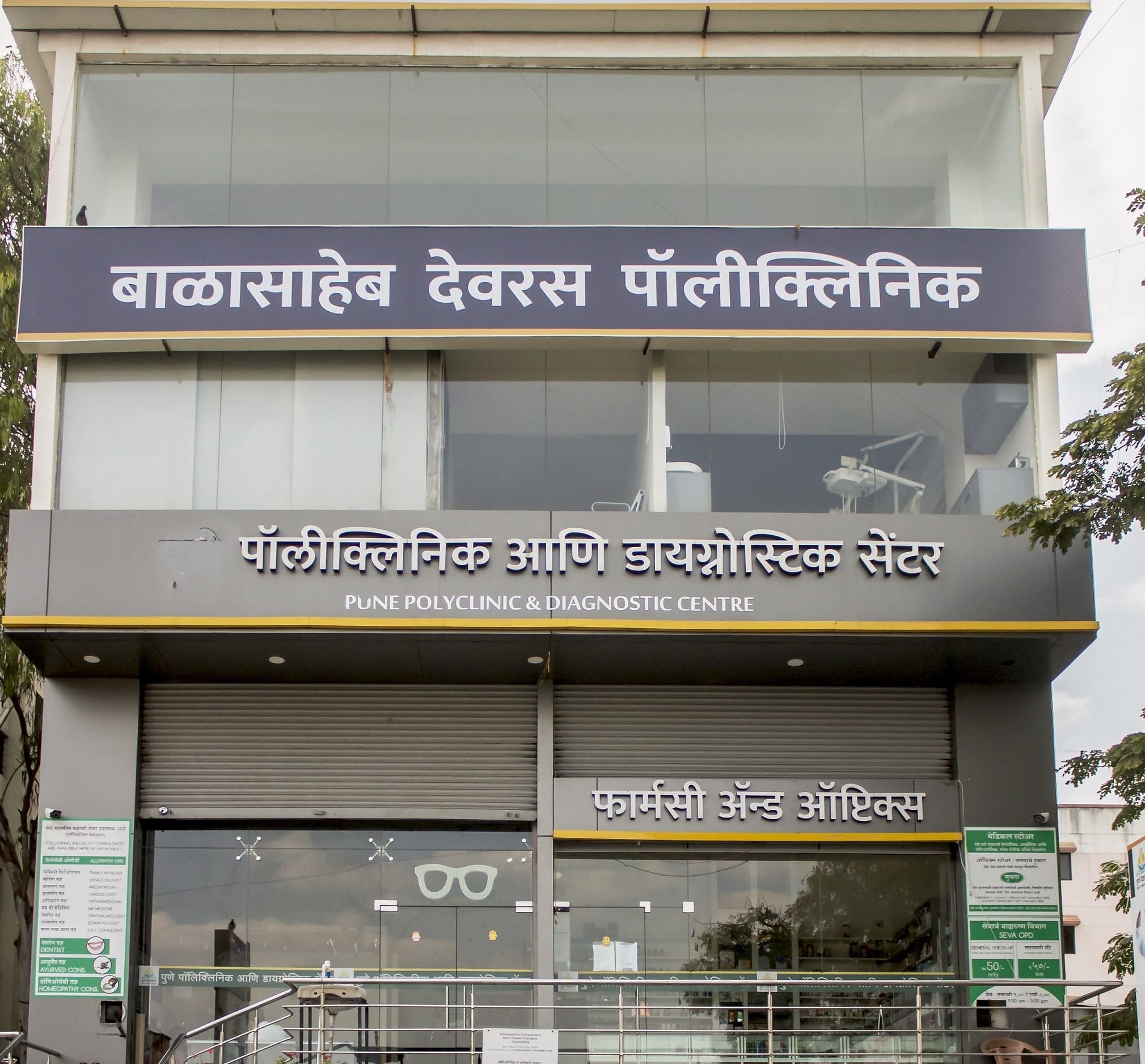 Balasaheb Deoras Polyclinic